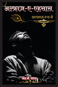 AlfaazEAihsaas /  : Alfaaz Rooh Se