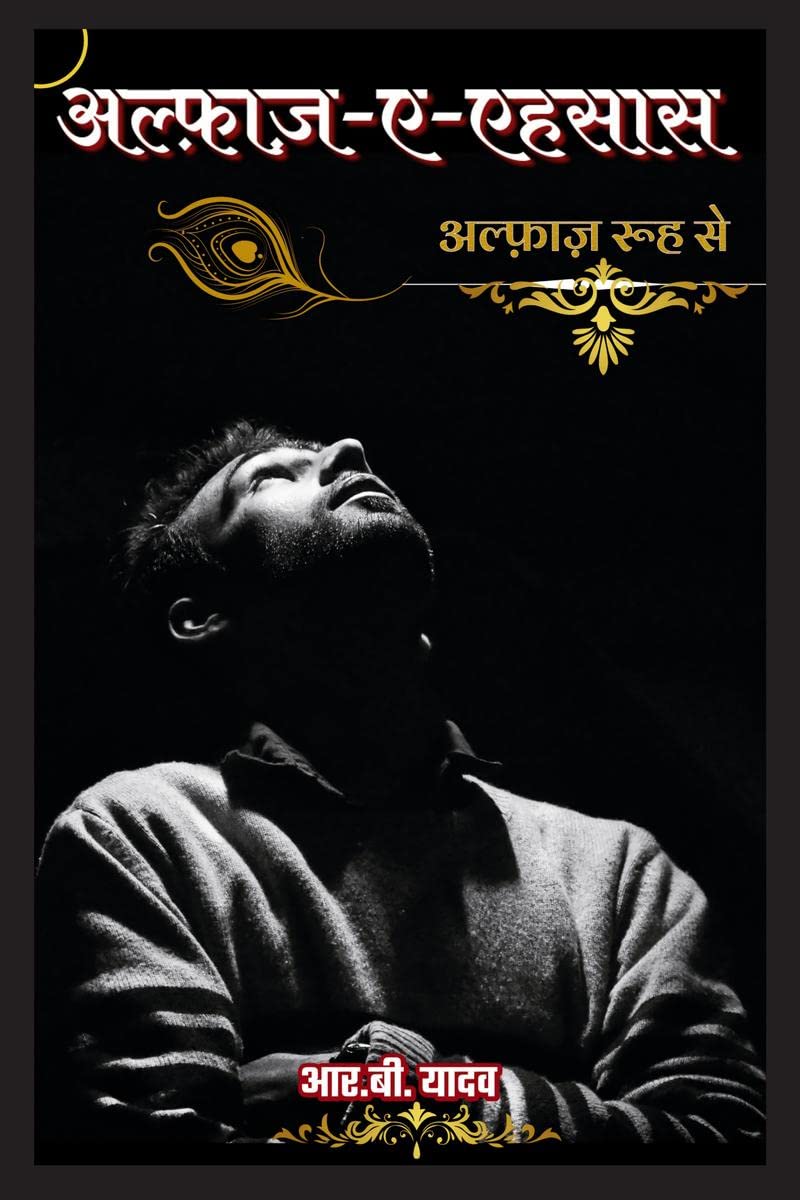 AlfaazEAihsaas /  : Alfaaz Rooh Se