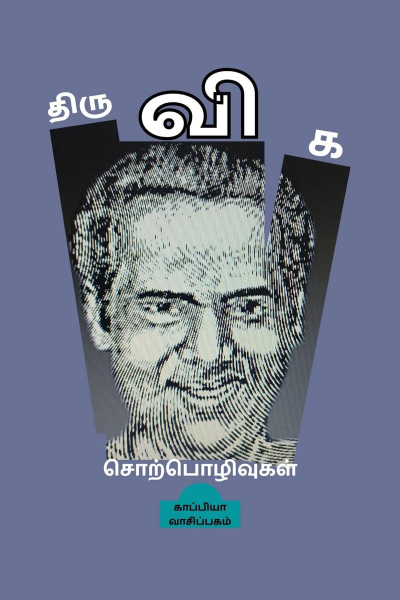 Thiru. Vi. Ka. Sorpozhivugal