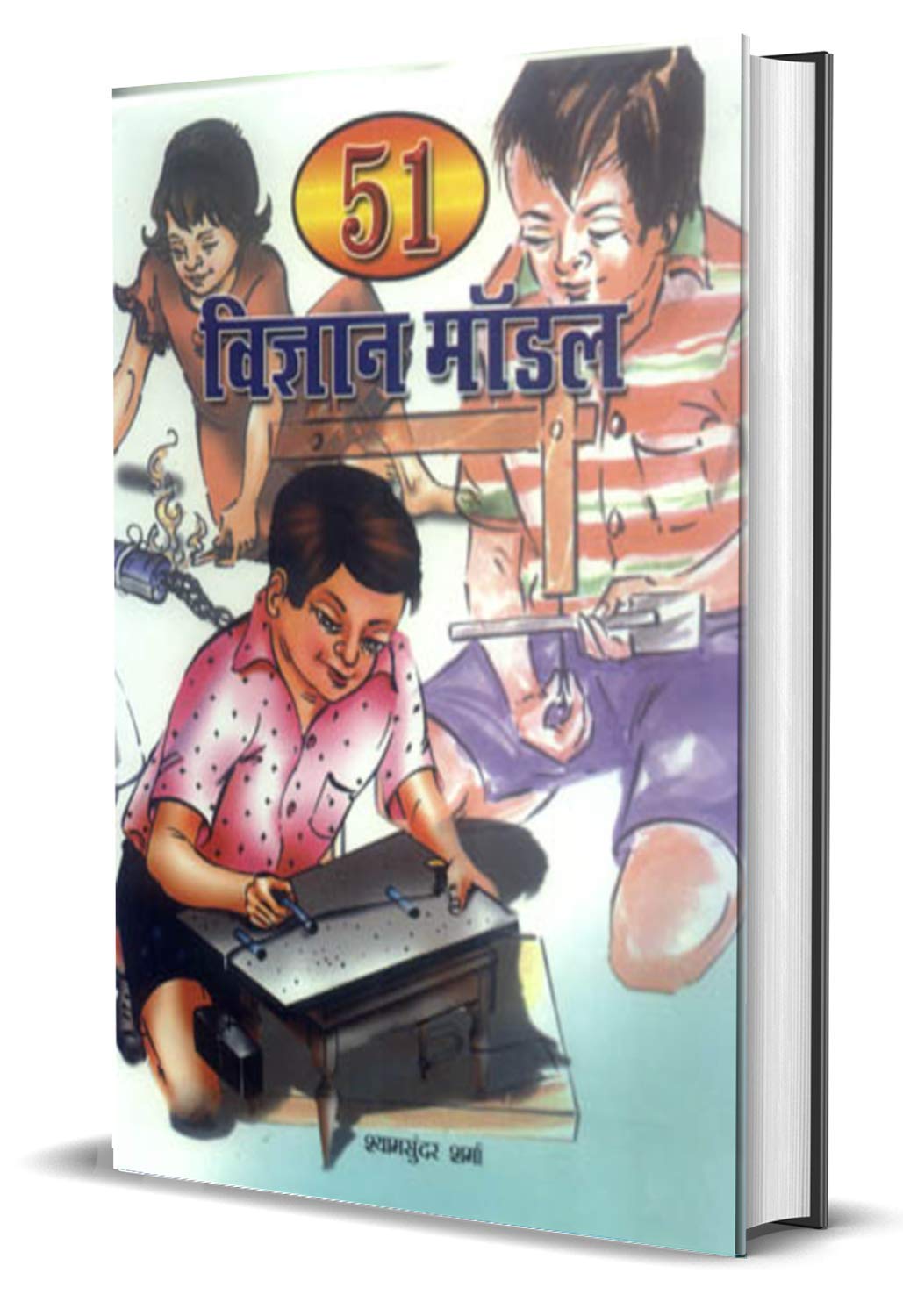 51 Vigyan Model