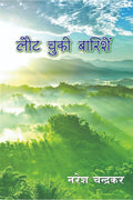 Loutr Chuki Barishen /   