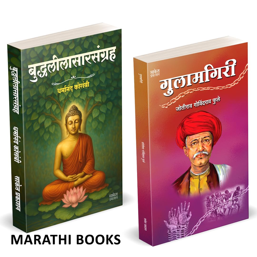 Buddhaleelasarsangraha | Gulamgiri | Combo Gift Pack Set | Marathi Books |  |  | Dharmanand Kosambi |   | ...  Tathagat Gautam B