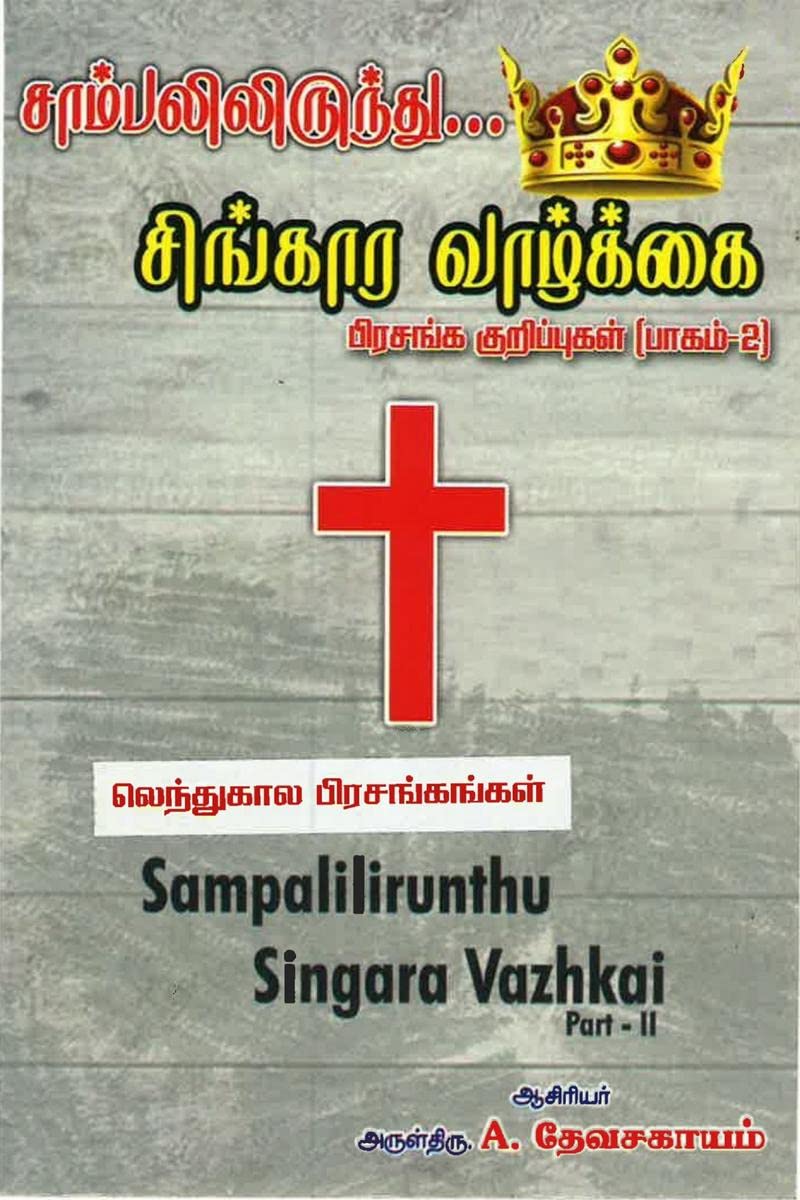 From ashes to the Kingdom life  Sermon Notes  Part 2  Sermons of Lent /         2   