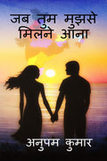 JAB TUM MUJHSE MILNE AANA /      : JAB TUM MUJHSE MILNE AANA