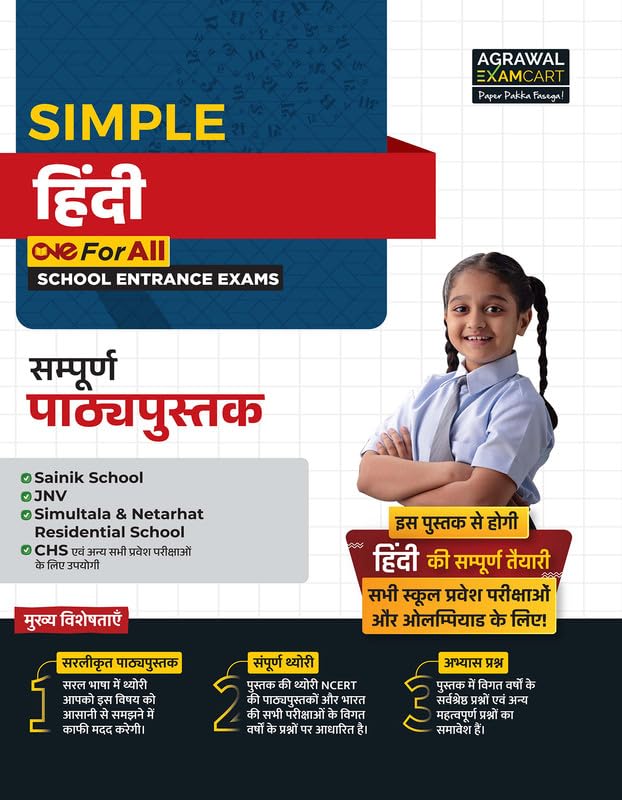 Examcart School Entrance Exam Hindi Class 6th Textbook for 2025 Exam in Hindi