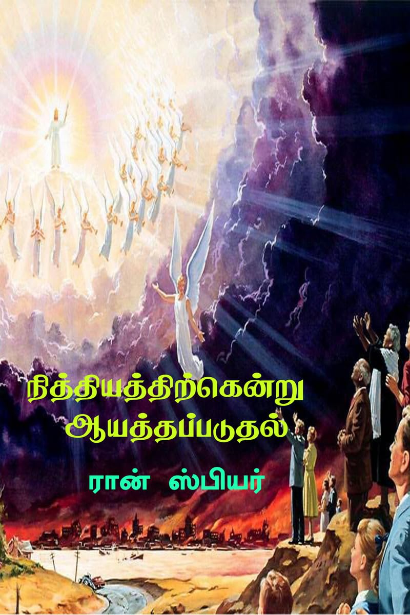 Preparing For Eternity /  