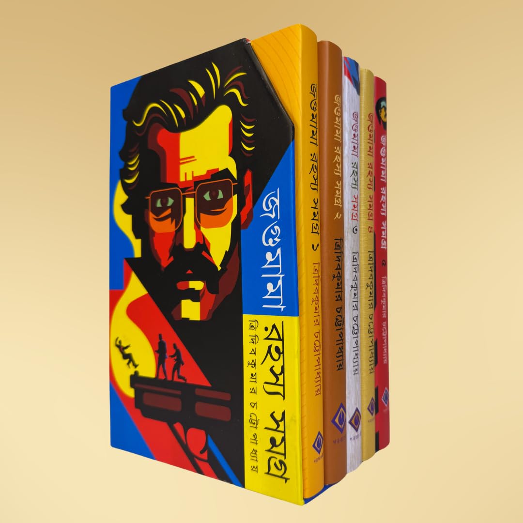 Jagumama Rahasya Samagra : 5 Volumes | Complete Box Set of Bengali Detective Mysteries | Bangla Goenda Sankalan | Gift Set of In