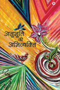 Anubhuti Ki Abhivyakti Ii