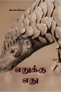 Edhukku Edhu /  
