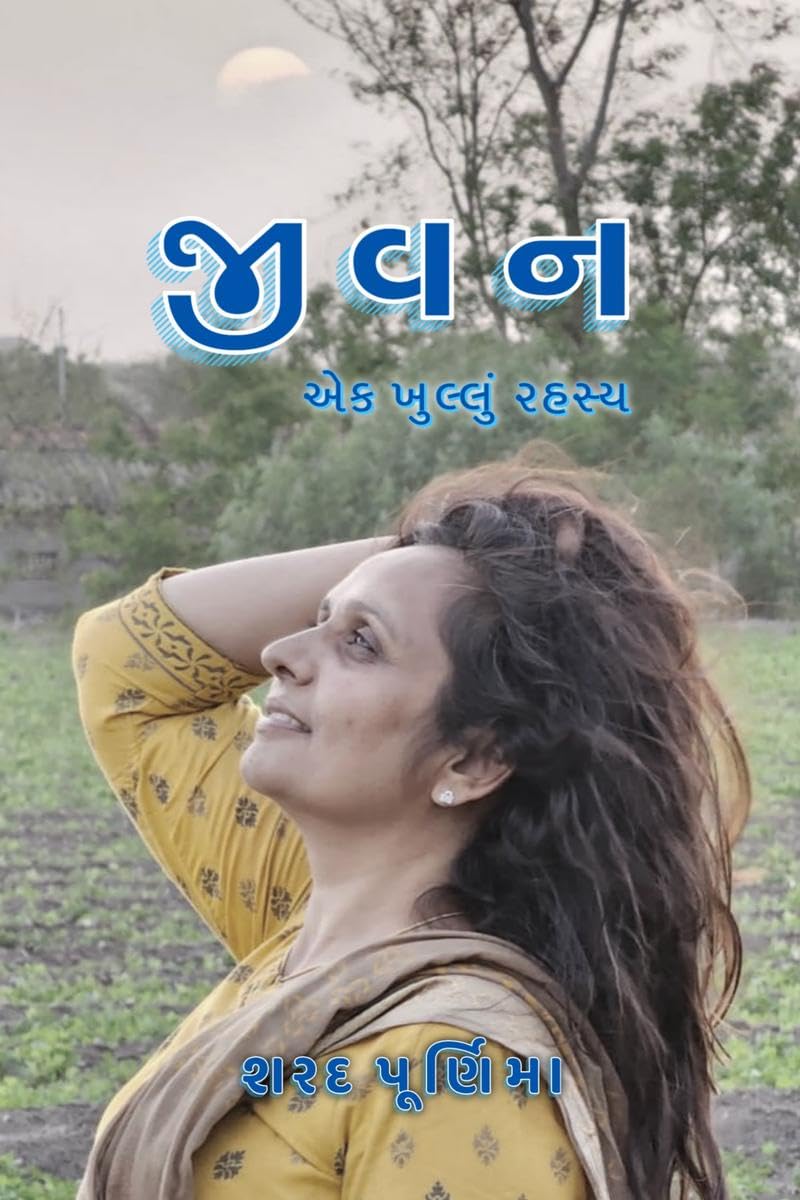 Jivan ek khullu rahasy /    : ()