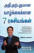7 Secrets Of A Phenomenal Life (Tamil)