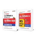 Uttar Pradesh Police Up Nirikshak SI Bherti Pariksha 2025 (45 Solved Papers )
