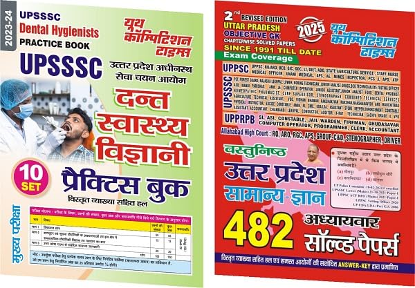 UPSSSC Dental Hygienists Practice Book + UP GK Objective Solved Papers 2025
