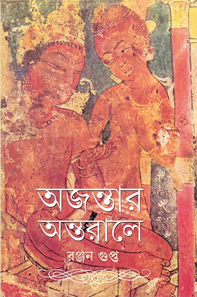 Ajantar Antarale