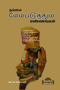 NAMMAI MEMPADUTHUM ENNANGAL