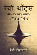 Rembo Thoughts /   :  