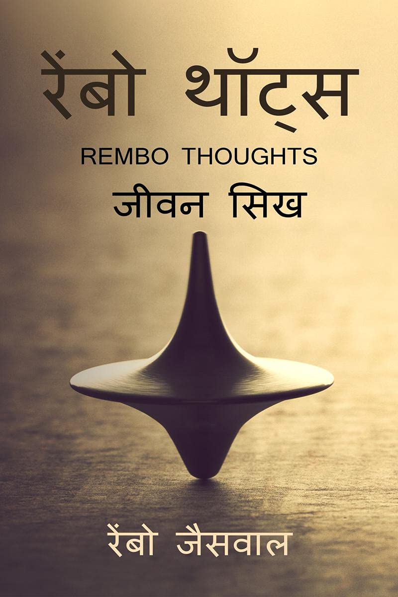 Rembo Thoughts /   :  