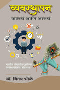Vyavasthapan /  : Kaalcha Va Aajcha