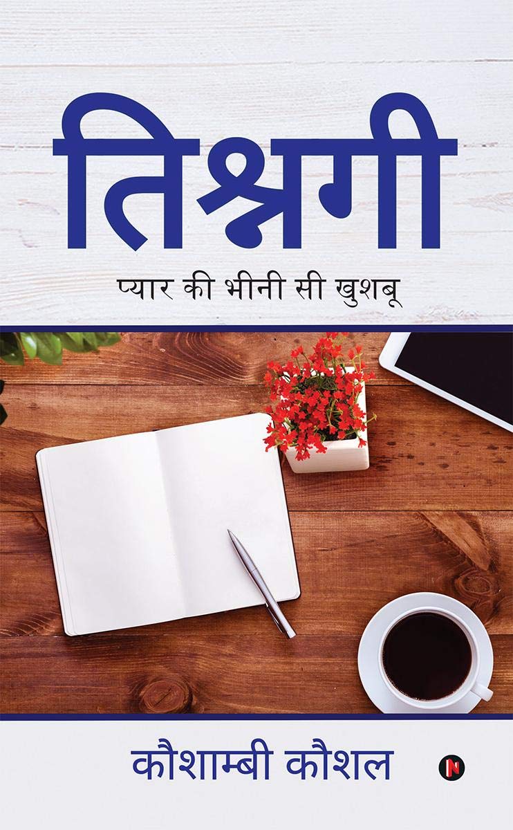 Tishnagi /  : Pyaar Ki Bhini Si Khusbhoo/    