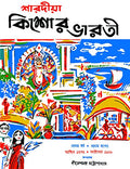 SHARADIYA KISHORE BHARATI 1375