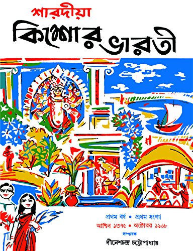 SHARADIYA KISHORE BHARATI 1375