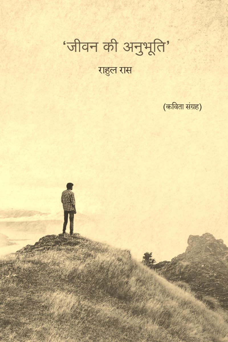 Jeevan Ki Anubhooti /   