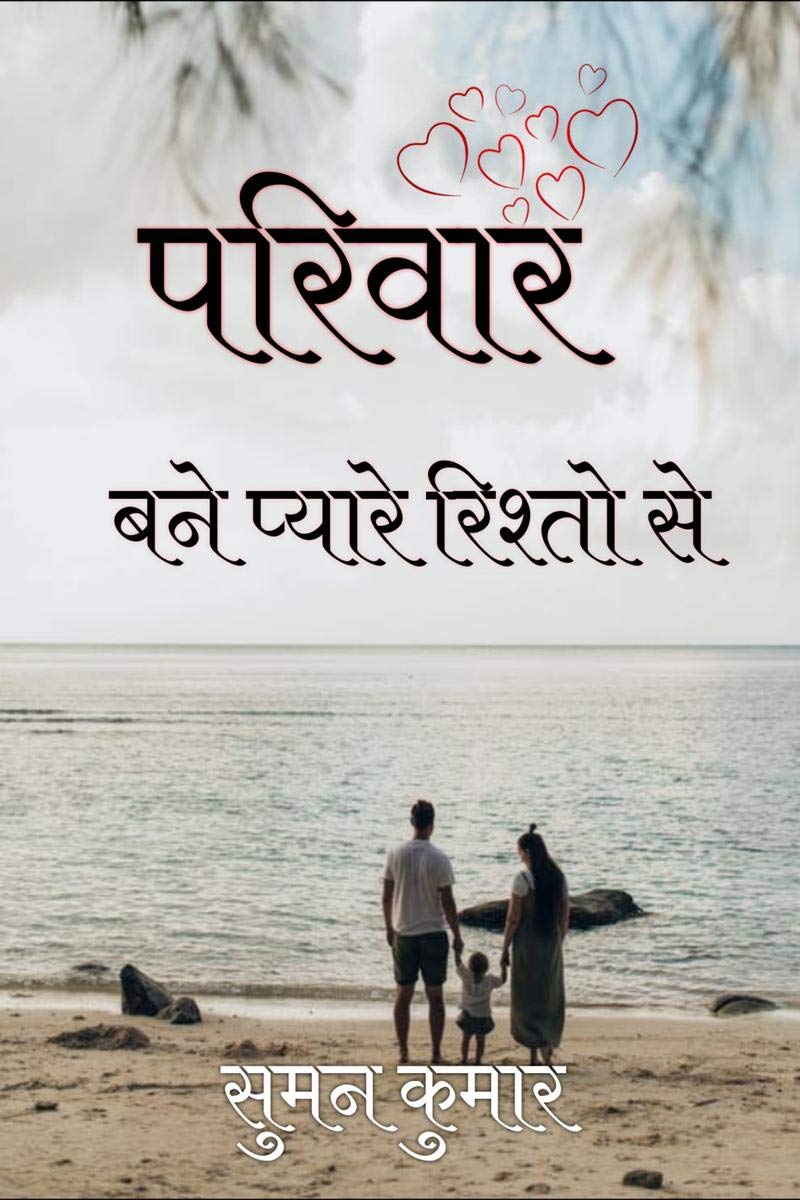 Parivaar / :    