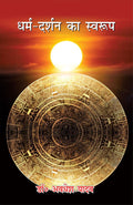 DharmaDarshan ka Swaroop (Especially for UPSC Main Exam, BPSC Main Exam, NTAUGC/NET JRF, UPHESC (Asst. Prof.), RPSC (Asst. Pr