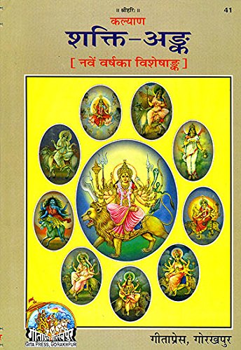 Shakti Anka The Most Exhaustive Collection of Articles Ever on the Concept of Shakti