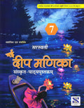 New Deep Manika Sanskrit Class 7  by Saroj Kushal (202526 Examination)