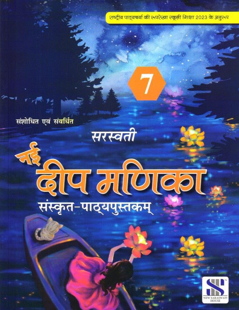 New Deep Manika Sanskrit Class 7  by Saroj Kushal (202526 Examination)