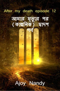 After My Death Episode 12 :    (  )  