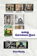 Kathai Sollatuma /  