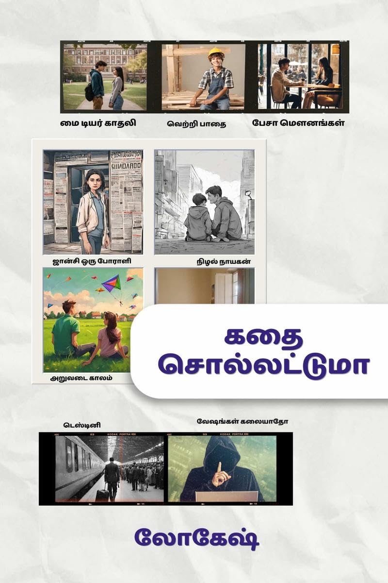 Kathai Sollatuma /  