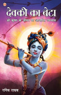 Devki Ka Beta (Hindi Edition)