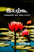 Iyarkoo / : (   )