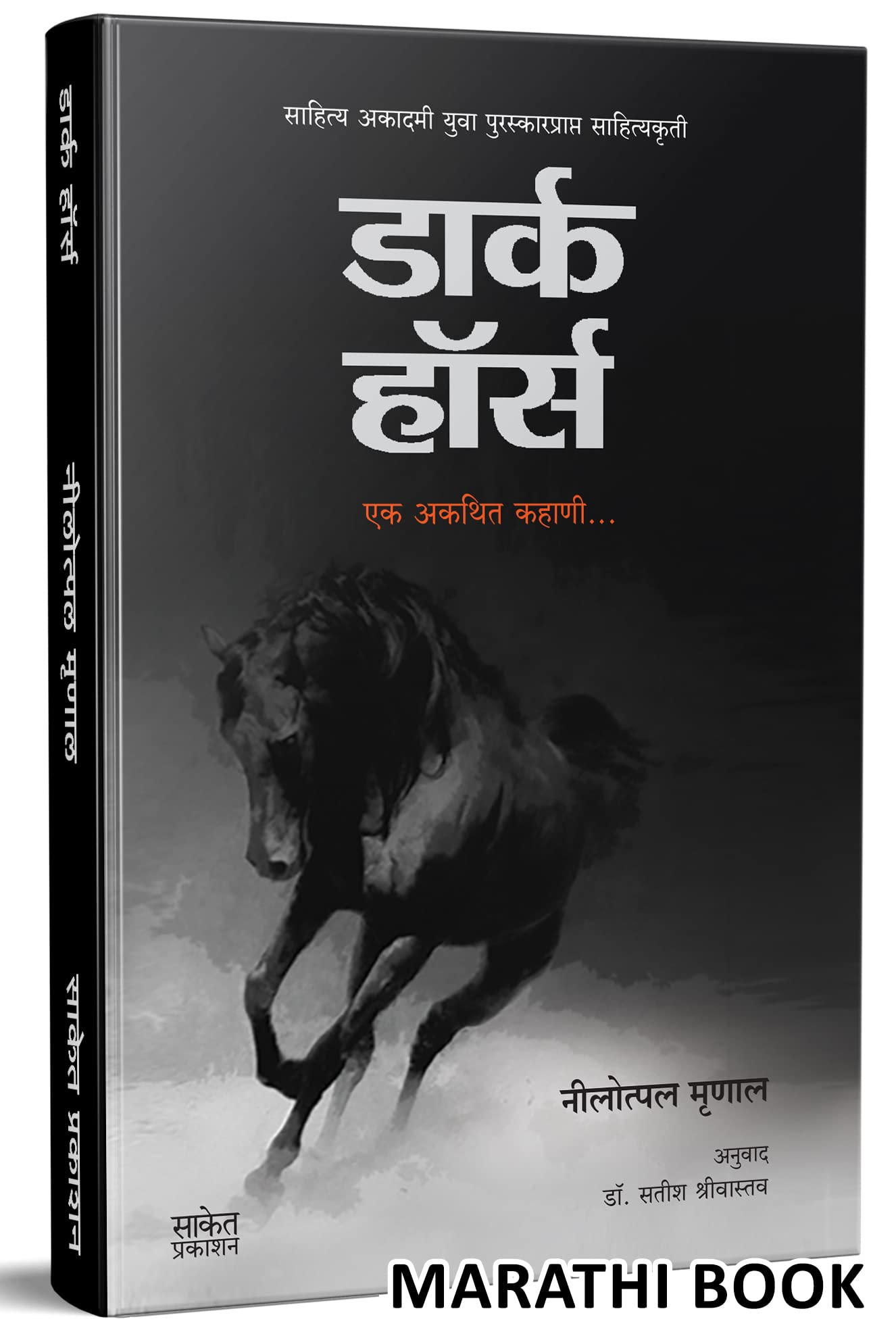 Dark Horse : Ek Akathit Kahani