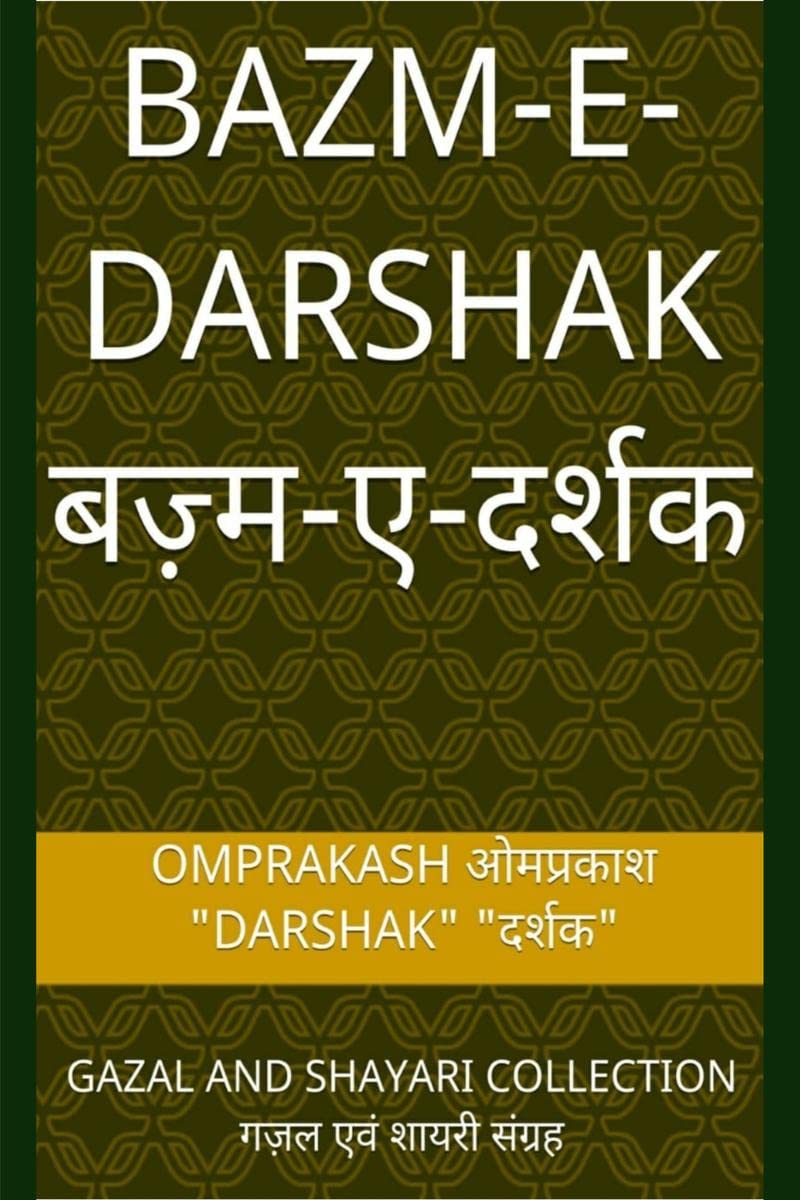 Bazm~E~Darshak / ~~ : Gazal And Shayari Collection    