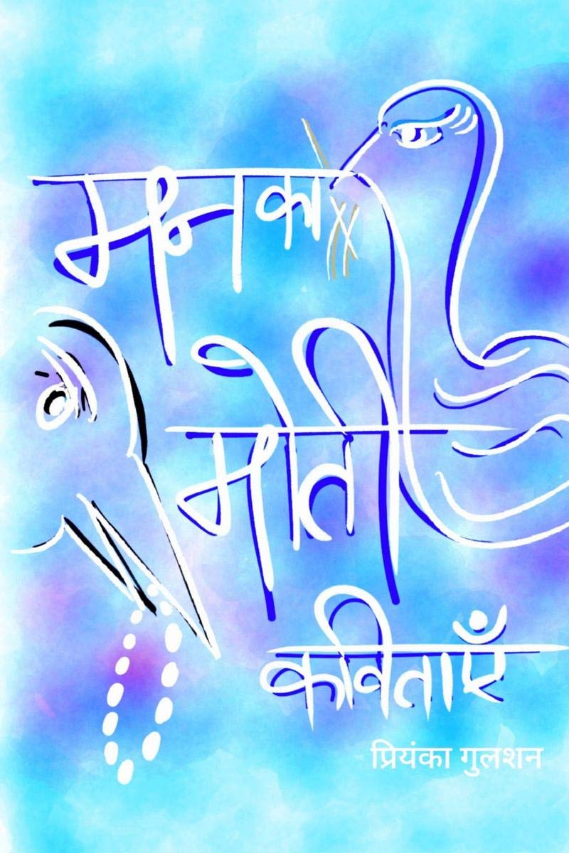 Pearls Of Mind Poems In Hindi /    