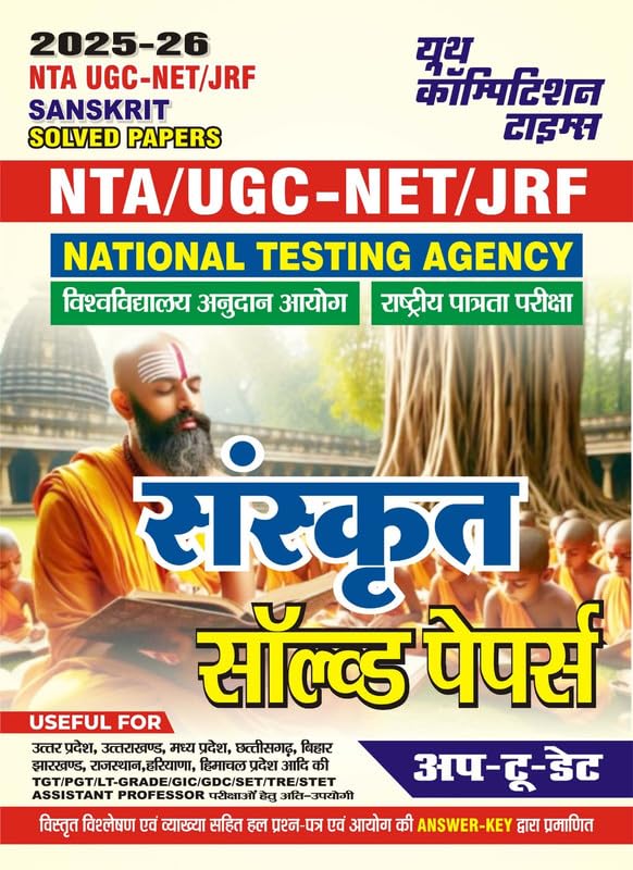 NTA UGCNET / JRF SANSKRIT Solved Papers 20252026