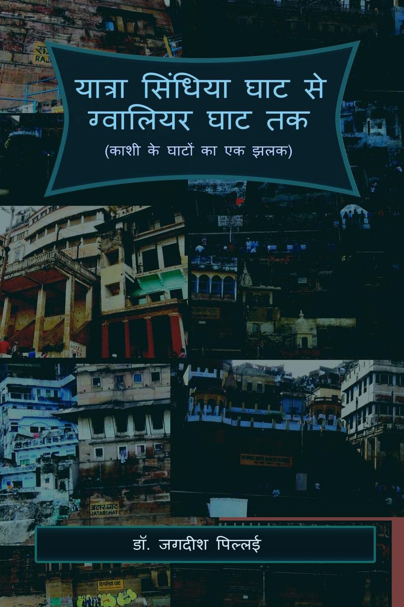 YaatraSindhiya Ghat se Gwaliar Ghat Tak /        : (     )