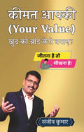   (Your Value):     ? How To Increase Your Value?