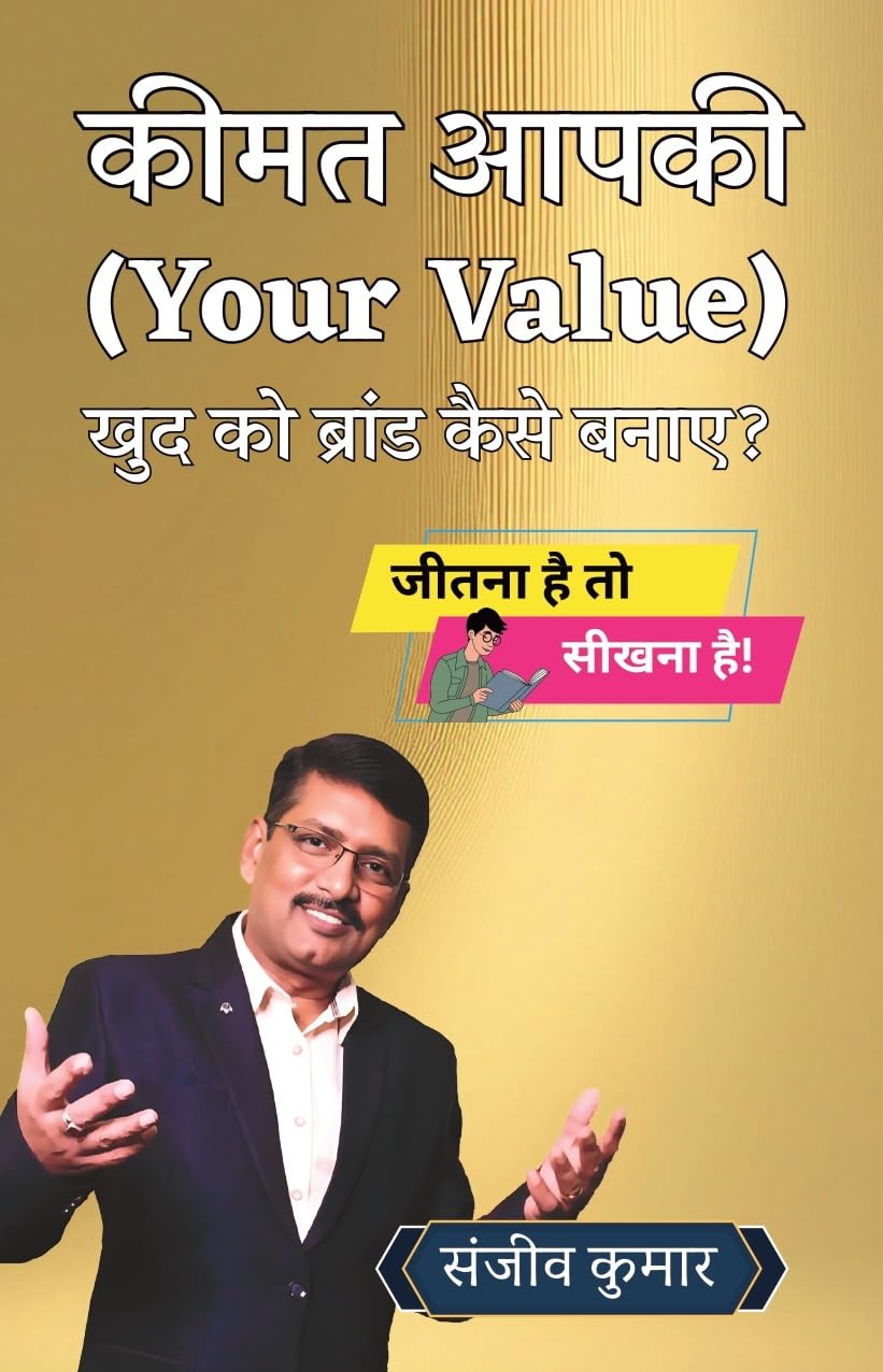   (Your Value):     ? How To Increase Your Value?