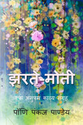 Jharte Moti: Ek Anupam Kavya Sangrah
