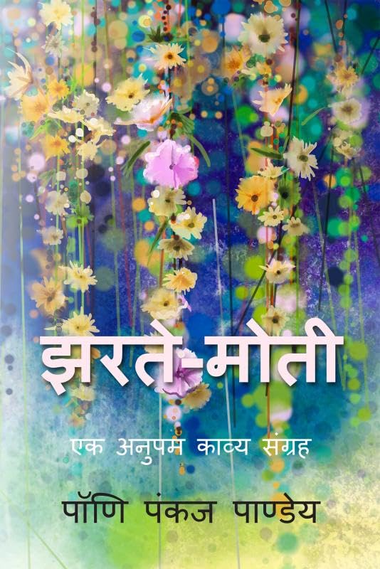 Jharte Moti: Ek Anupam Kavya Sangrah