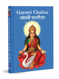 Gayatri Chalisa  Gayatri Chalisa pocket size book (Hindi & English)  Gayatri Aarti with 108 Names | Goddess of India | Divine 