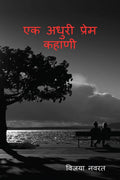 Ek Adhuri Prem Kahani /    