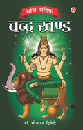 Bhoj Sanhita Chandra Khand