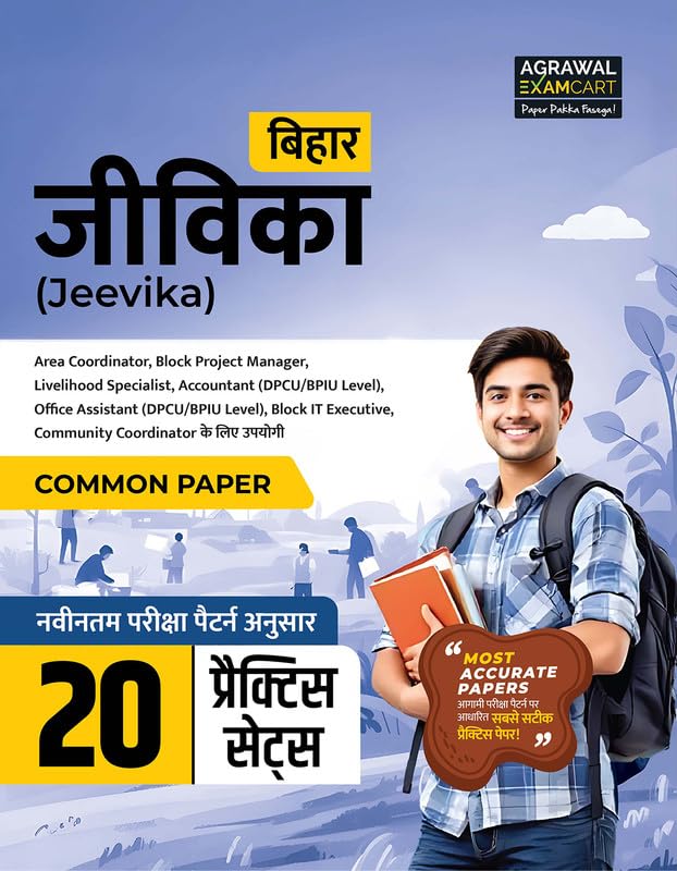 Examcart BRLPS Bihar Jeevika Exam Book 2025 | Common Paper 20 Practice Sets for Area Coordinator, Block Project Manager, Livelih