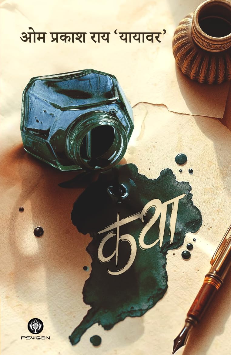  | Katha